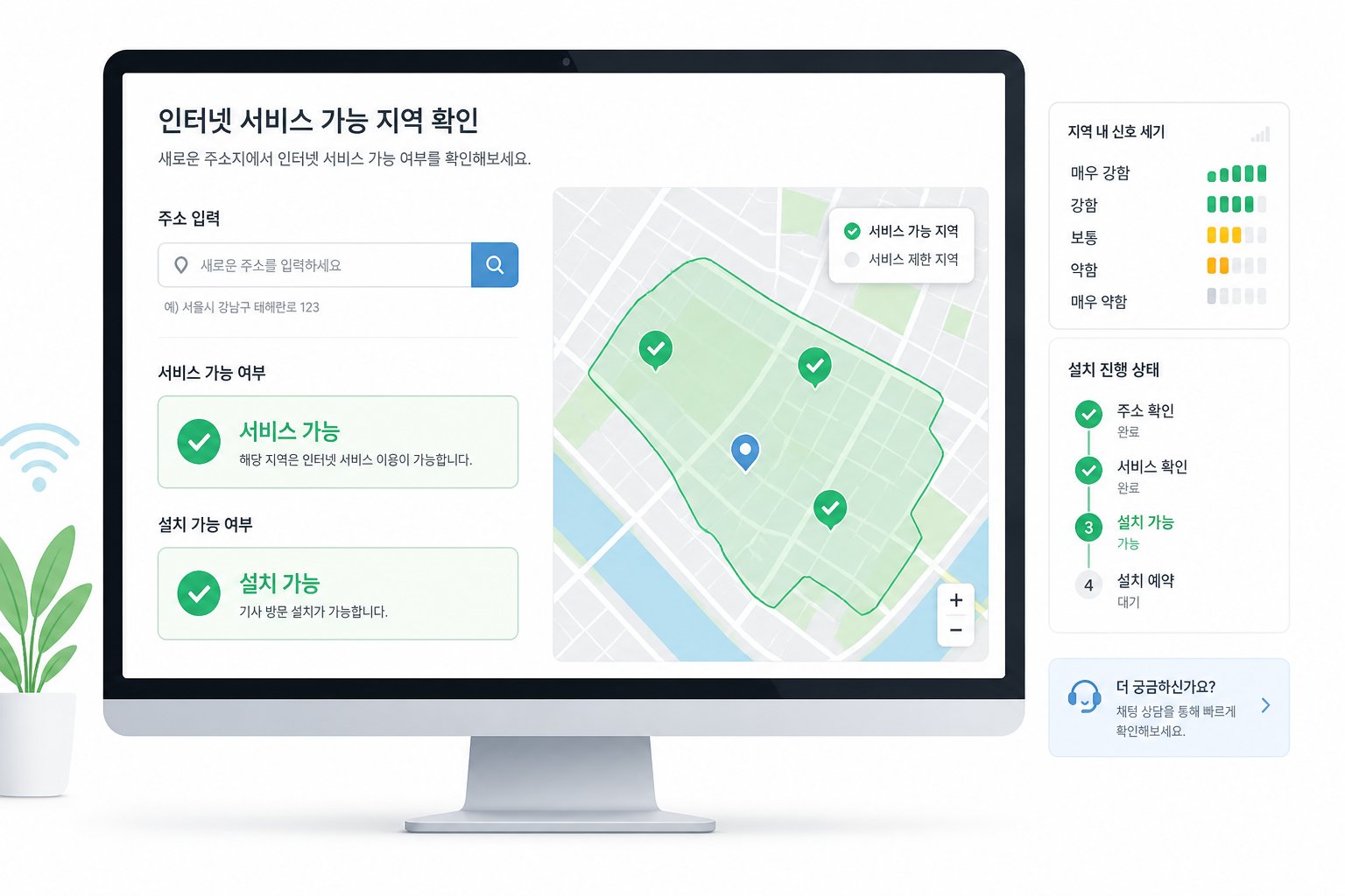 새 주소에서 인터넷 제공 여부를 확인하는 주소 검색 화면